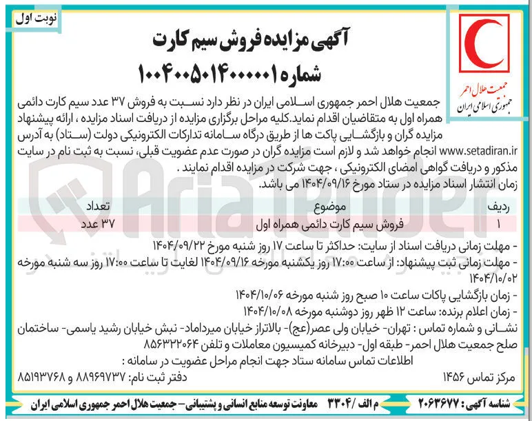 فروش سیم کارت دائمی همراه اول 