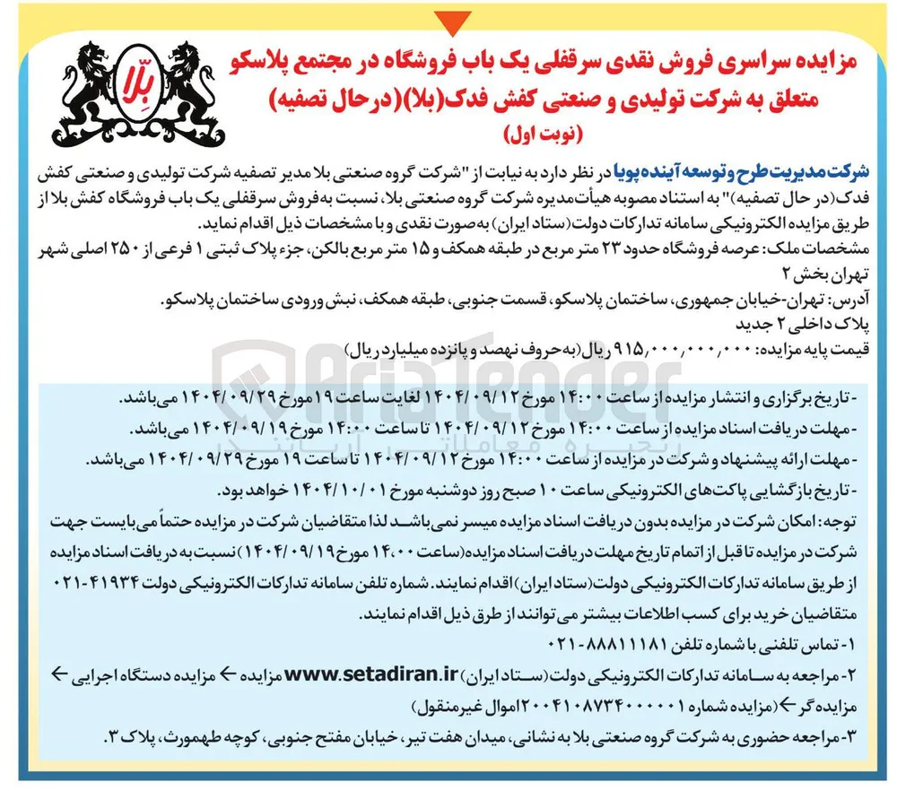 فروش نقدی سرقفلی یک باب فروشگاه 
