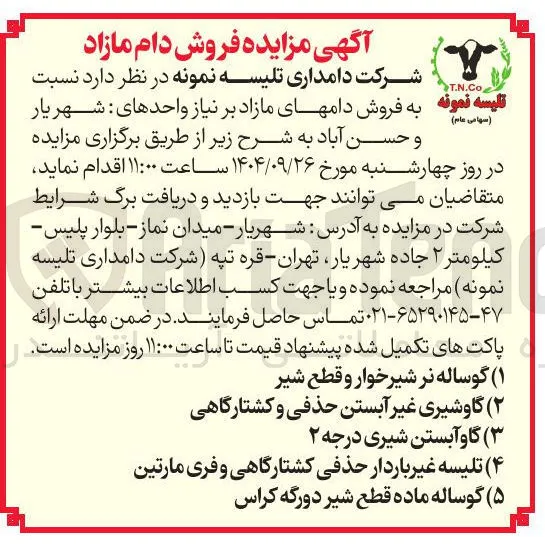 ۱ ( ) گوساله نر شیرخوار و قطع شیر 
