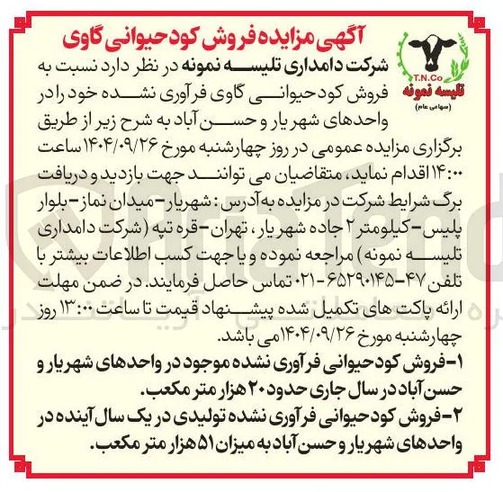 فروش کود حیوانی گاوی فرآوری نشده