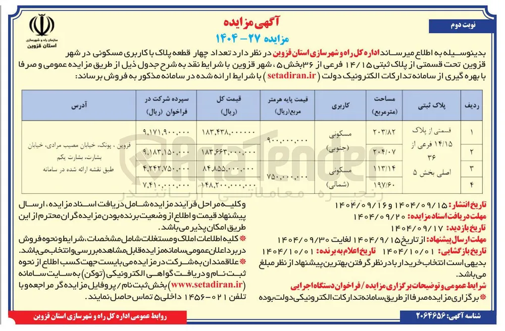  تعداد چهار قطعه پلاک با کاربری مسکونی 