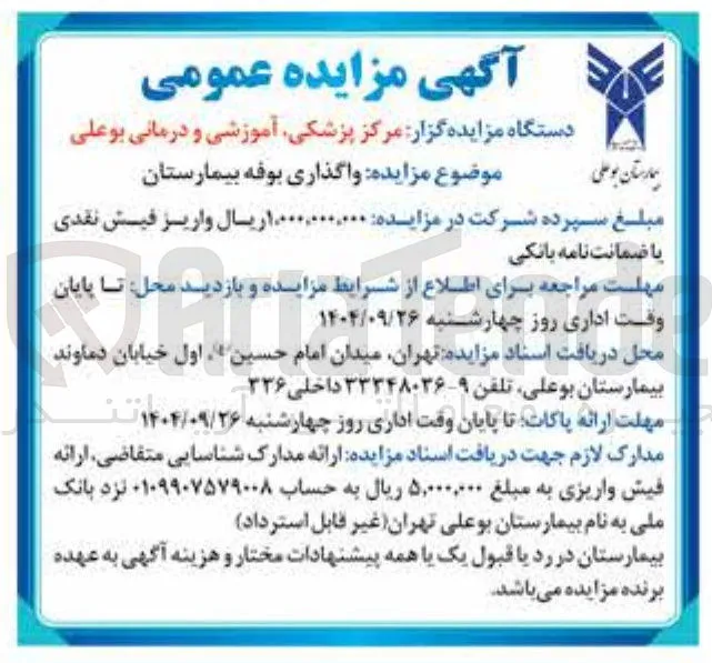 واگذاری بوفه بیمارستان 