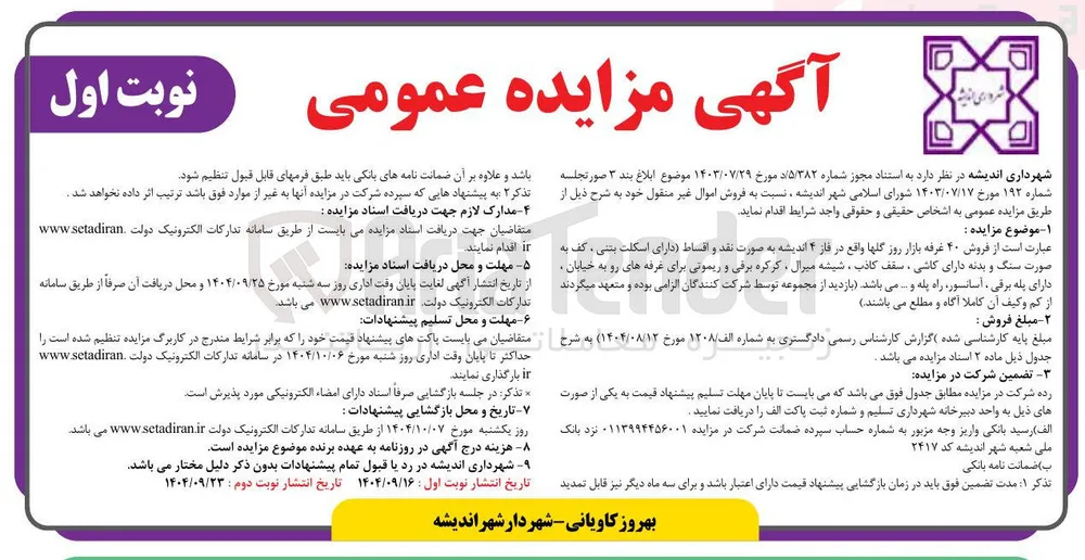 فروش ۴۰ غرفه بازار روز گلها 