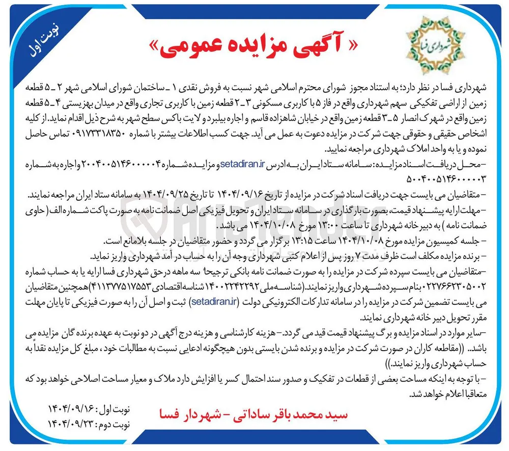 اجاره بیلبورد و لایت باکس سطح شهر