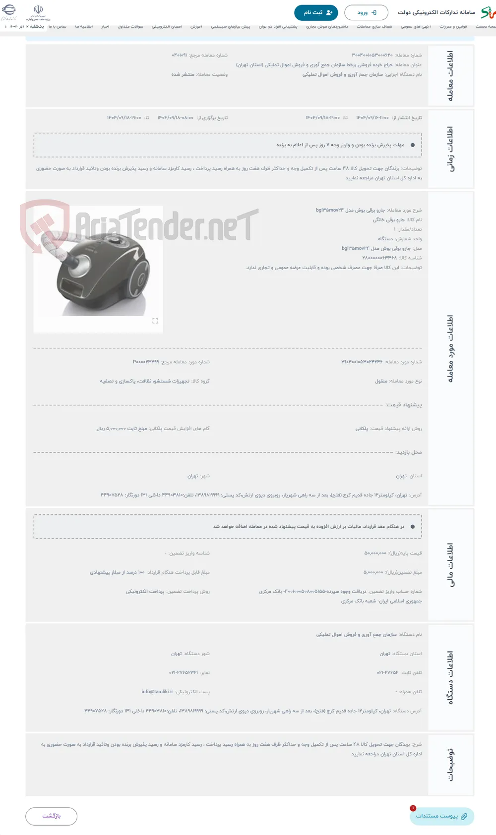 حراج جارو برقی بوش مدل bgl35mov24