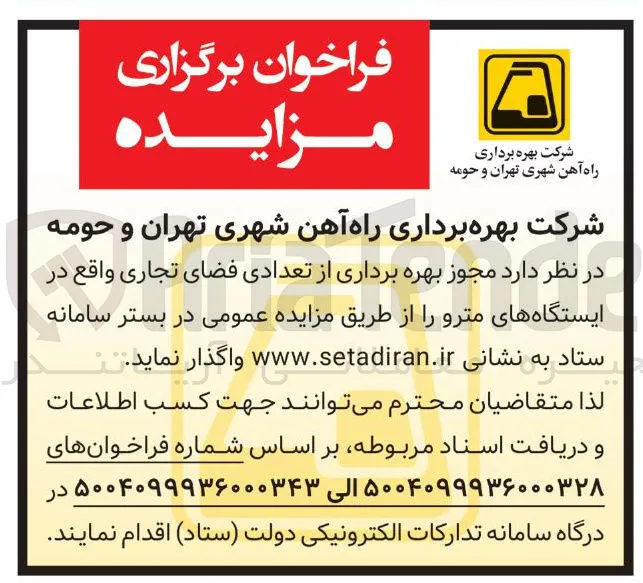بهره برداری از تعدادی فضای تجاری