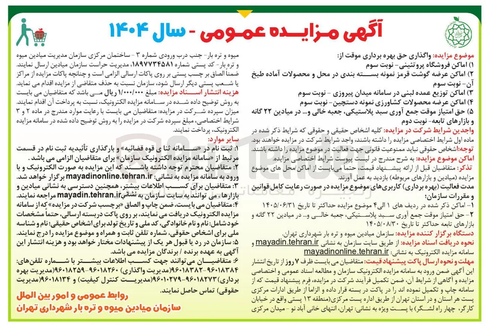 ۴ ( ) اماکن عرضه محصولات کشاورزی نمونه دستچین - نوبت سوم 
