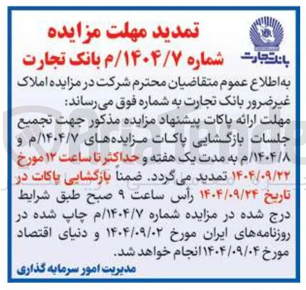 مزایده املاک 