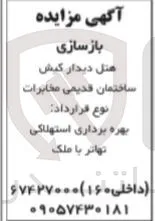بازسازی هتل