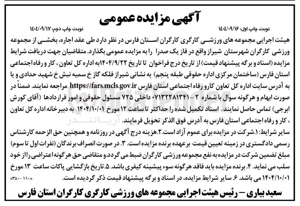 اجاره بخشی از مجموعه ورزشی