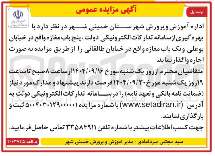 اجاره پنج باب مغازه 