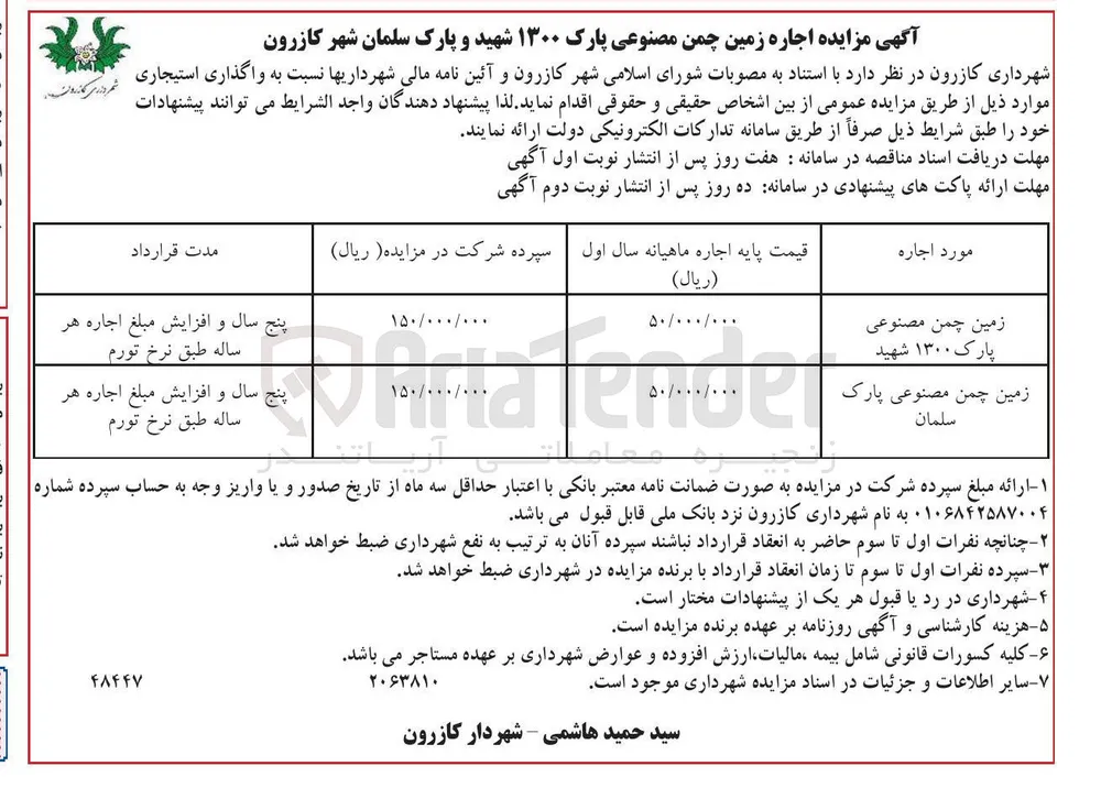 اجاره زمین چمن مصنوعی