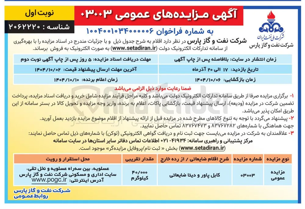 فروش کابل پاور و دیتا ضایعاتی 
