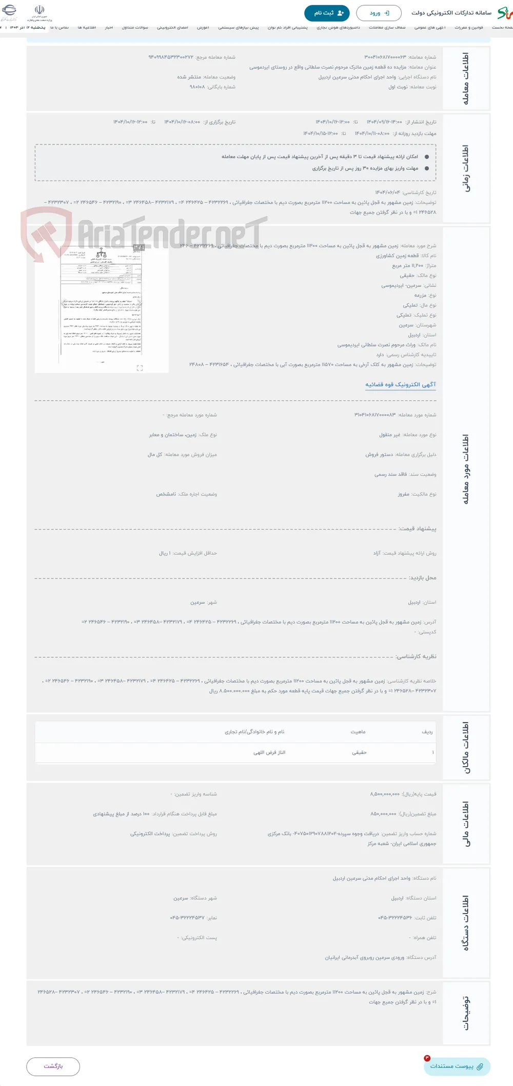 حراج زمین مشهور به قجل پائین به مساحت 11200 مترمربع بصورت دیم با مختصات جغرافیائی ، 4232269 – 246