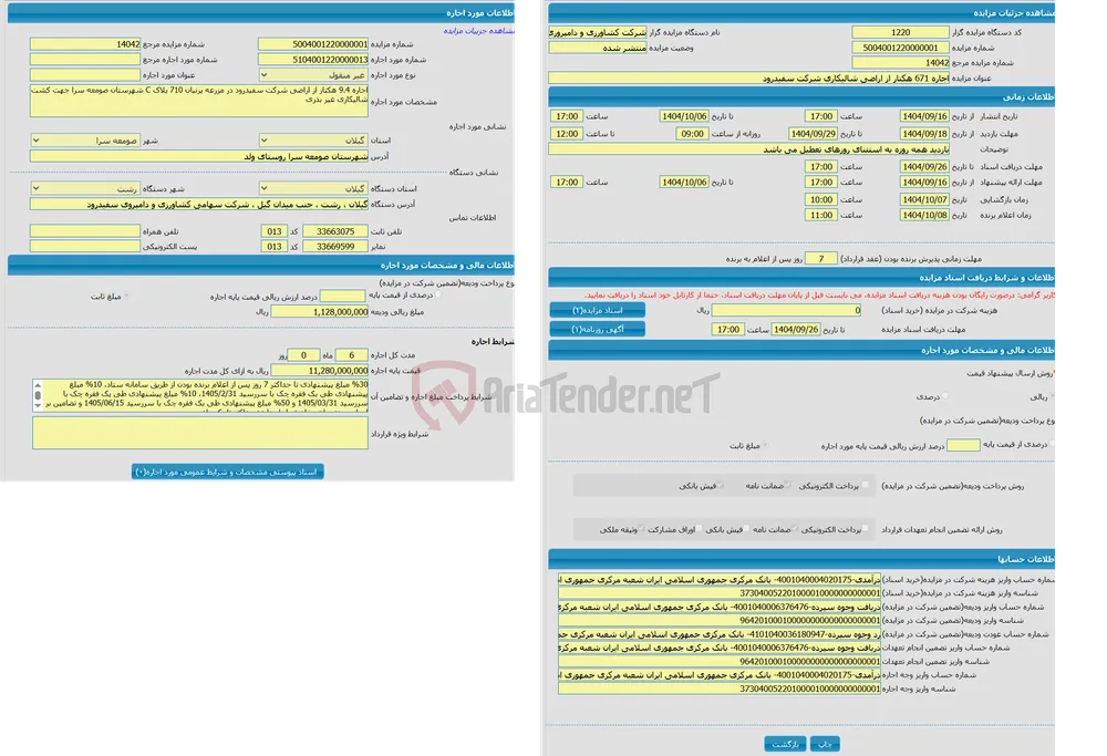 اجاره 671 هکتار از اراضی شالیکاری شرکت سفیدرود