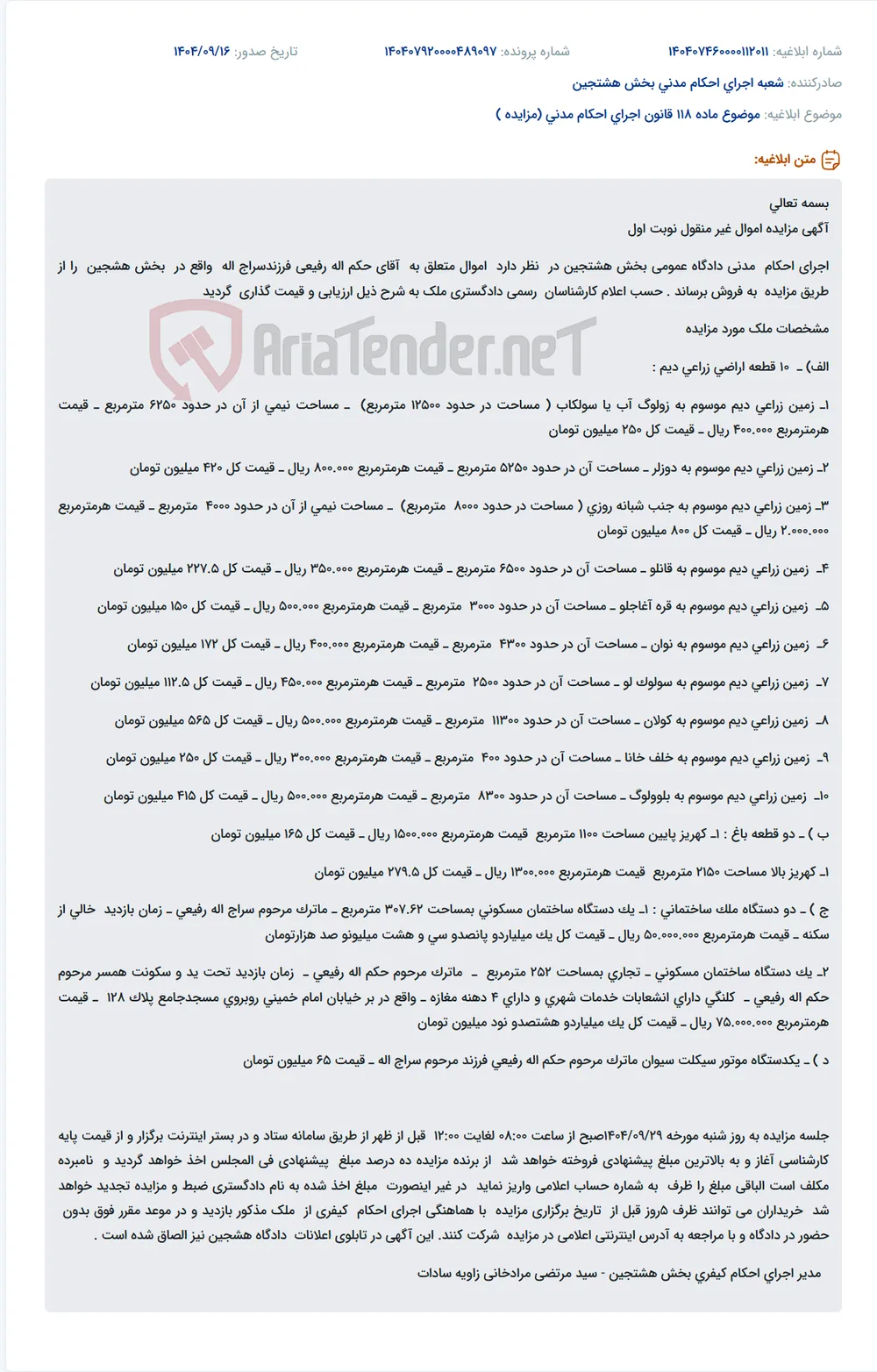 موضوع ماده 118 قانون اجرای احکام مدنی (مزایده )