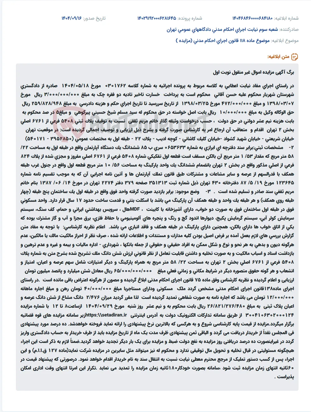 موضوع ماده 118 قانون اجرای احکام مدنی (مزایده )
