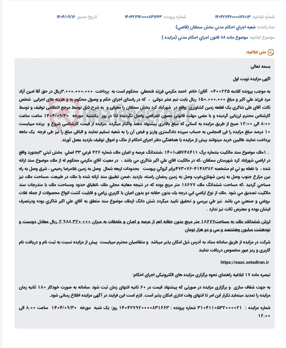 موضوع ماده 118 قانون اجرای احکام مدنی (مزایده )