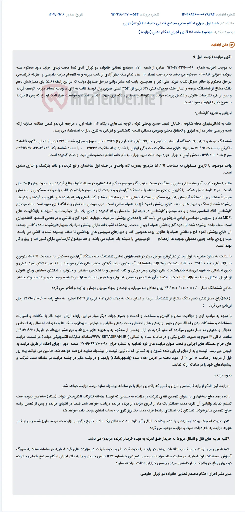 موضوع ماده 118 قانون اجرای احکام مدنی (مزایده )