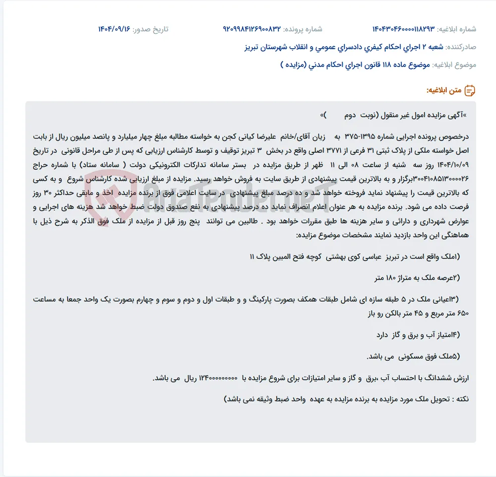 موضوع ماده 118 قانون اجرای احکام مدنی (مزایده )