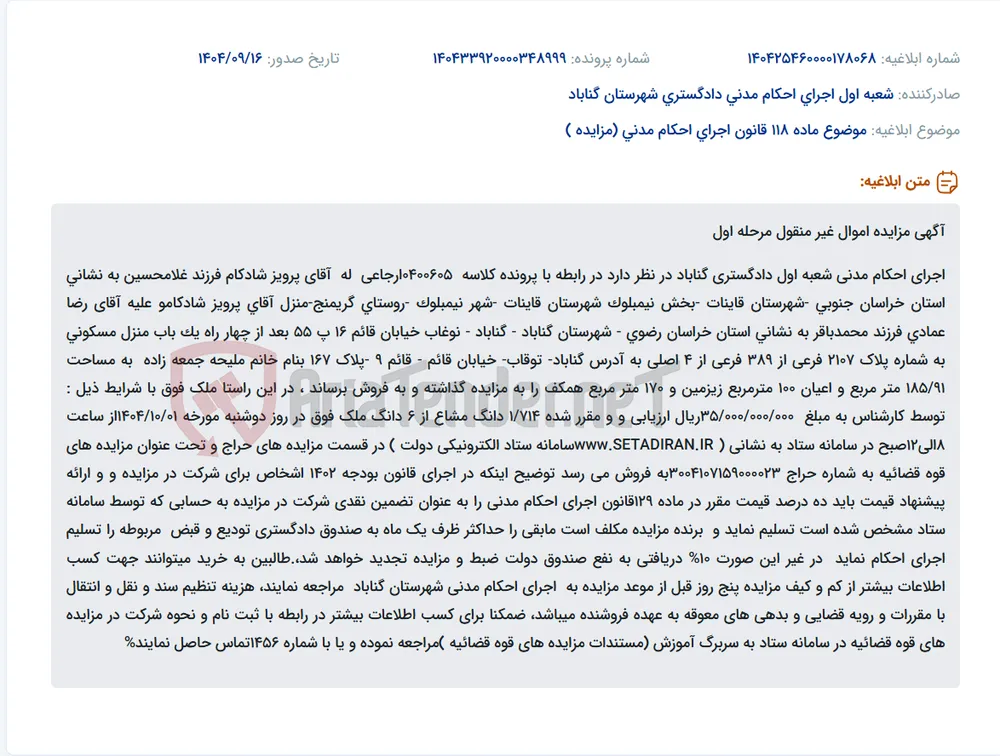 موضوع ماده 118 قانون اجرای احکام مدنی (مزایده )