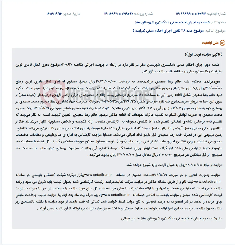 موضوع ماده 118 قانون اجرای احکام مدنی (مزایده )