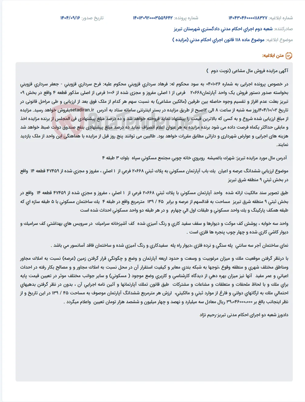 موضوع ماده 118 قانون اجرای احکام مدنی (مزایده )