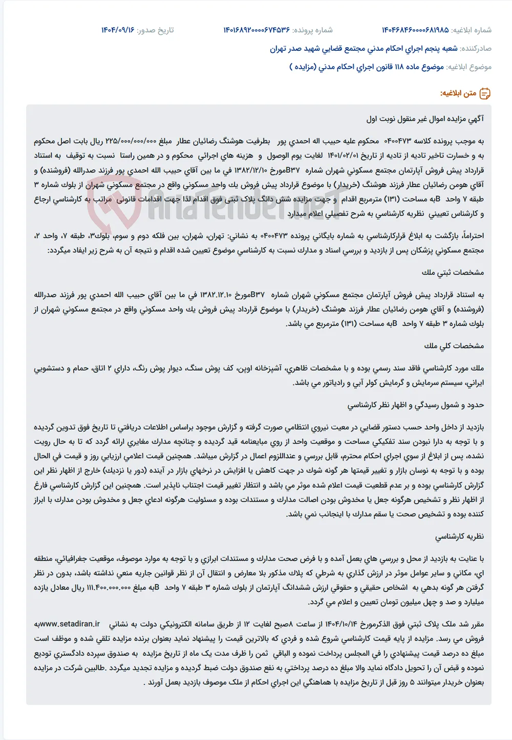 موضوع ماده 118 قانون اجرای احکام مدنی (مزایده )