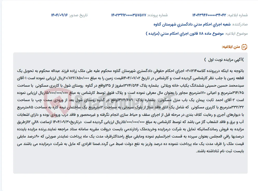 موضوع ماده 118 قانون اجرای احکام مدنی (مزایده )