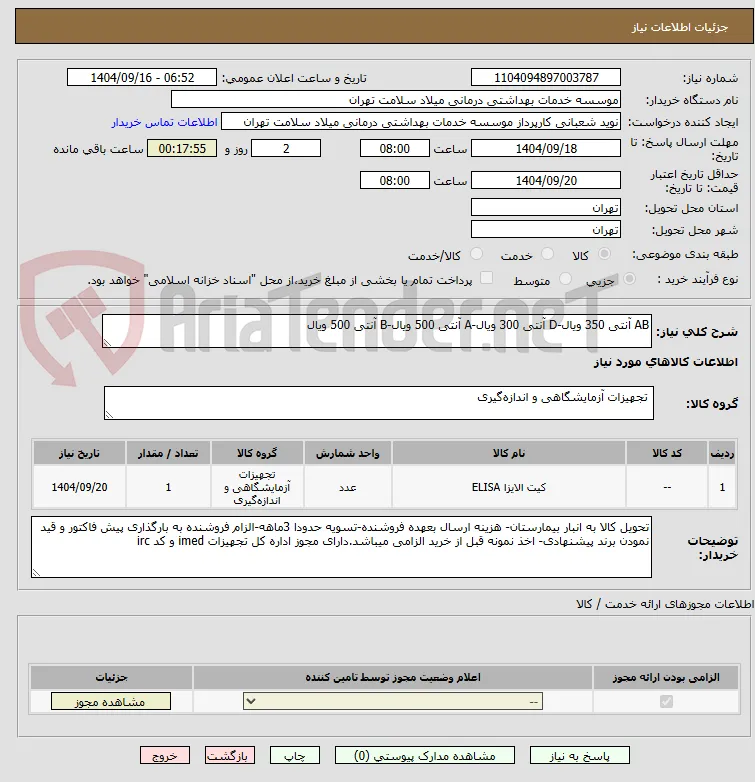 AB آنتی 350 ویال-D آنتی 300 ویال-A آنتی 500 ویال-B آنتی 500 ویال