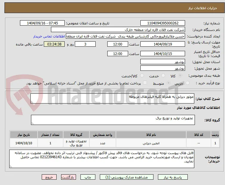 موتور دیزلی به همراه کلیه فیلترهای مربوطه