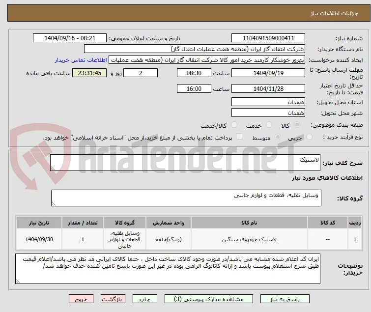 لاستیک 