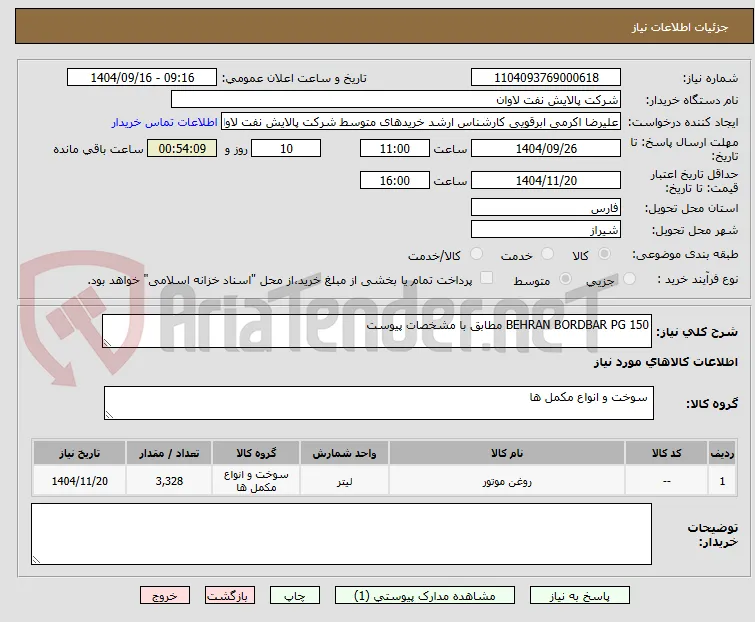 BEHRAN BORDBAR PG 150 مطابق با مشخصات پیوست