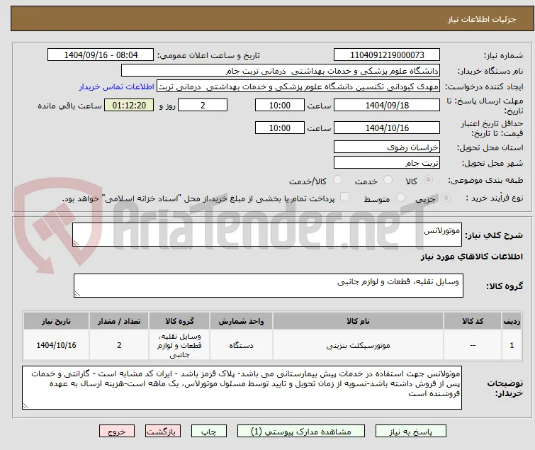 موتورلانس