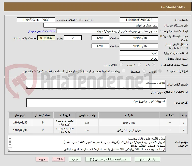 لوازم تاسیسات 
