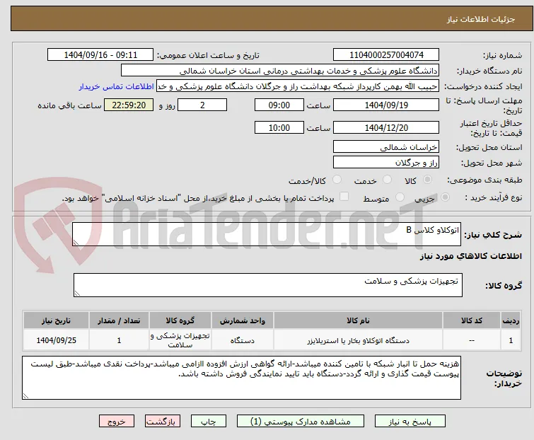 اتوکلاو کلاس B