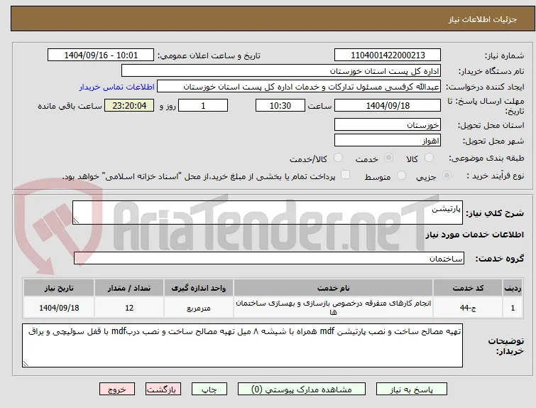 پارتیشن