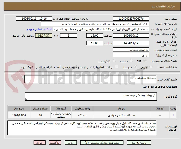 دستگاه ساکشن