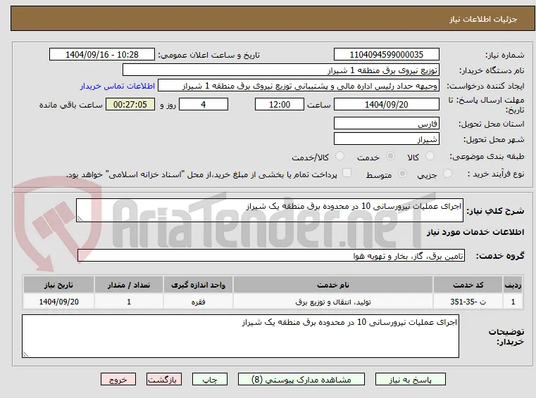اجرای عملیات نیرورسانی 10 در محدوده برق منطقه یک شیراز 