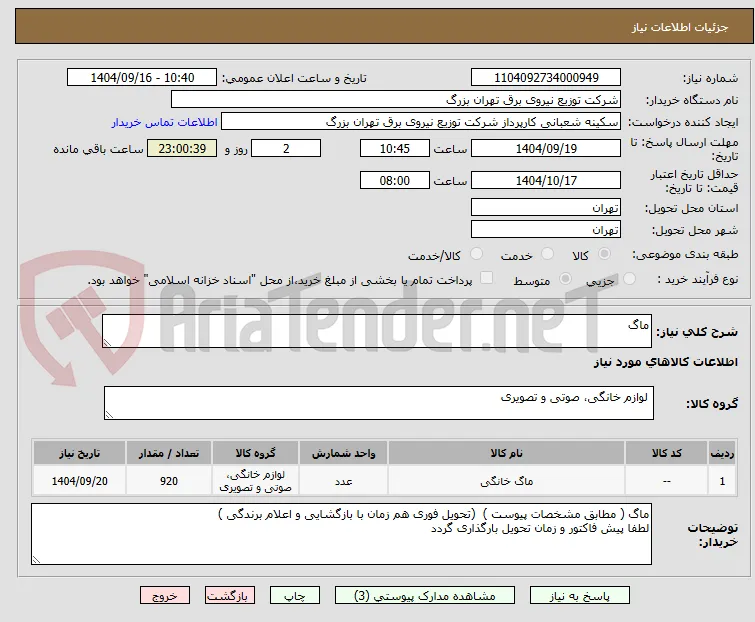 ماگ
