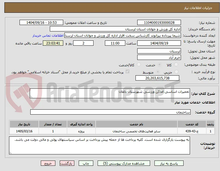 تعمیرات اساسی اماکن ورزشی شهرستان دلفان