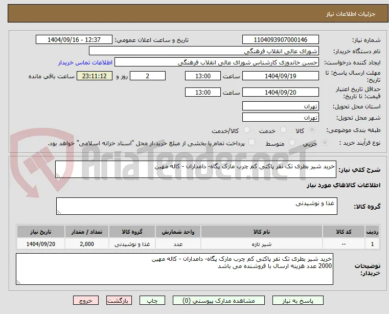 خرید شیر بطری تک نفر پاکتی کم چرب مارک پگاه- دامداران - کاله مهین 