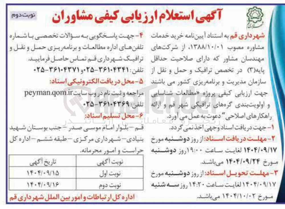 خرید خدمات مشاوره 