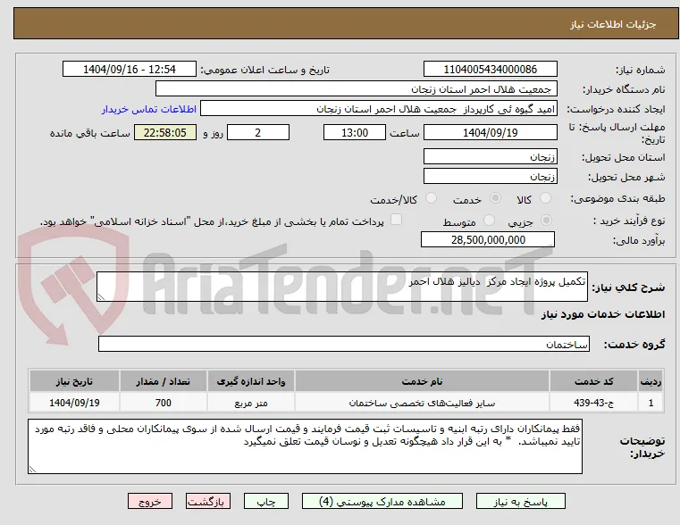 تکمیل پروژه ایجاد مرکز  دیالیز هلال احمر