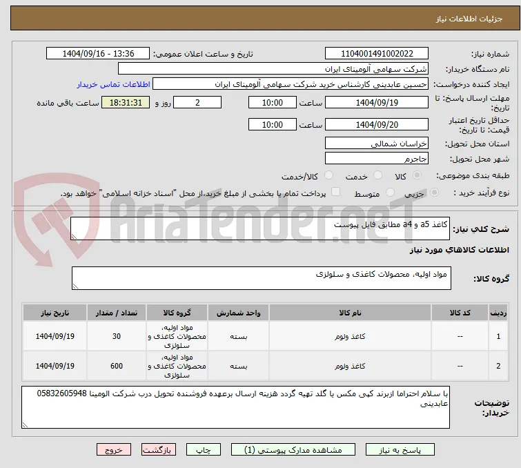 کاغذ a5 و a4 مطابق فایل پیوست