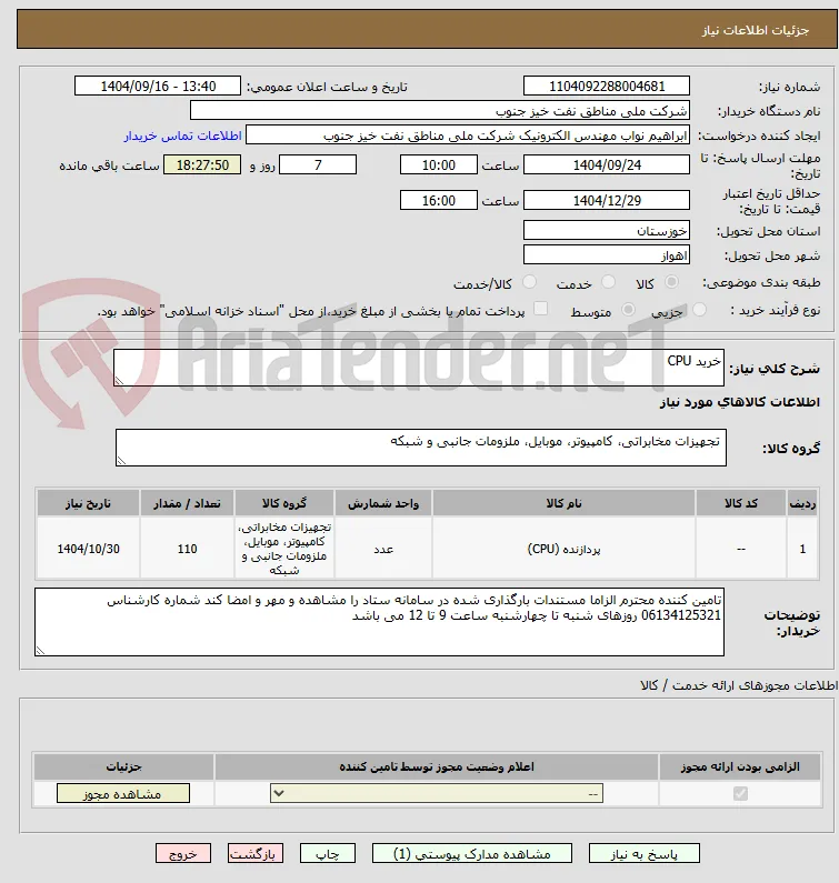 خرید CPU