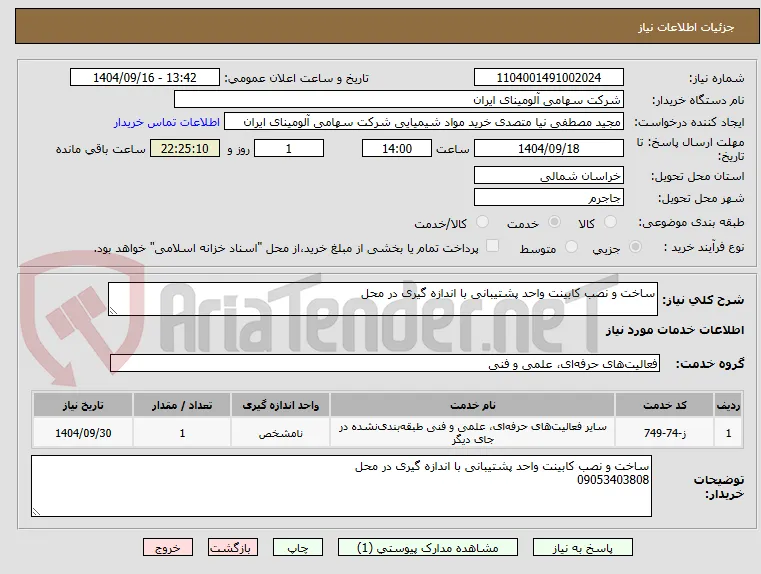 ساخت و نصب کابینت واحد پشتیبانی با اندازه گیری در محل 