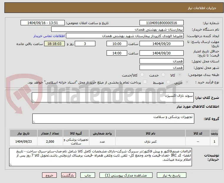 سوند نازال اکسیژن