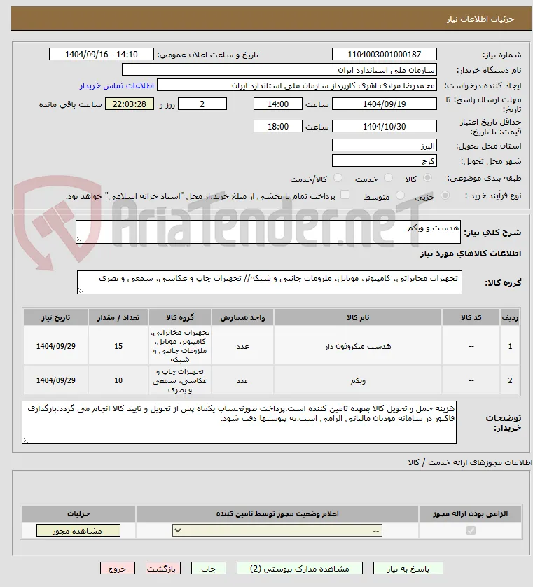 هدست و وبکم