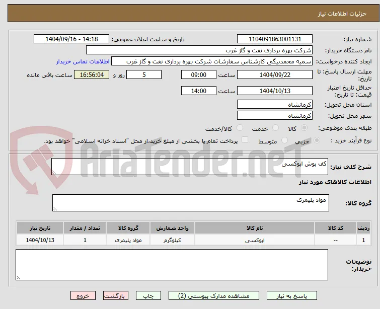 کف پوش اپوکسی 
